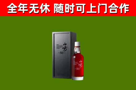 荥阳回收山崎洋酒