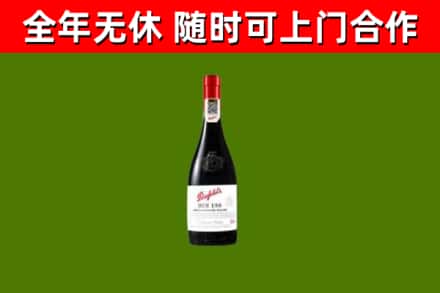 荥阳回收奔富红酒