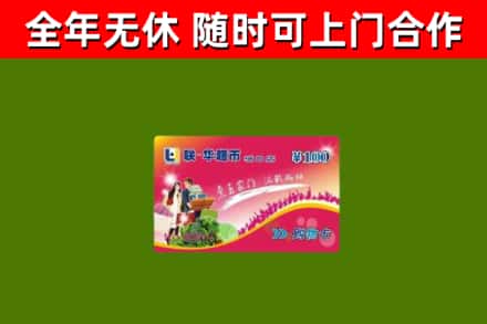 荥阳烟酒回收超市卡.jpg